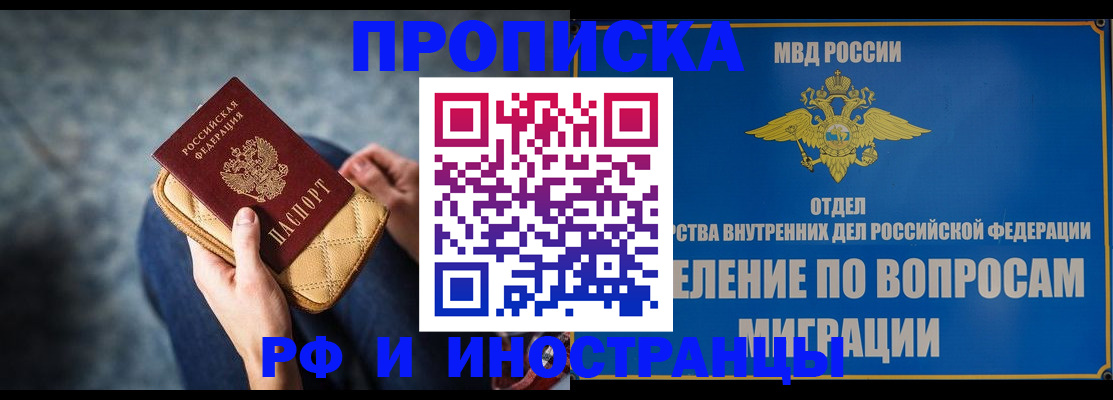 купить прописку в Медвежьегорске